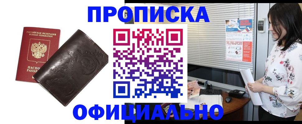 прописка 2025 в Мамадыше