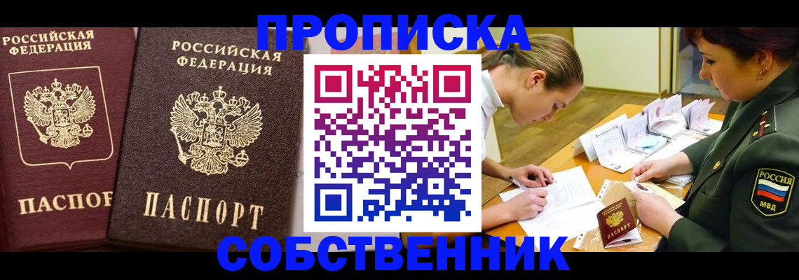 прописка для школы в Мамадыше
