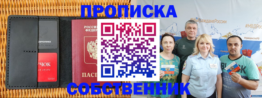 прописка 2025 в Мамадыше